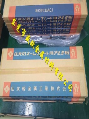 日本住友HB鏡面鋁/手機(jī)/筆記本外殼/五金件氧化專用料